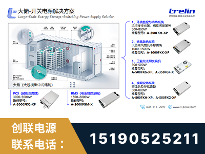 江门-大储-开关电源解决方案