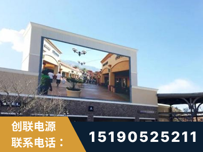 江门-北京八达岭奥特莱斯显示屏项目