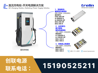 江门-直流充电桩-开关电源解决方案