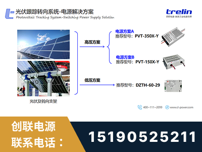 江门-光伏跟踪转向系统-电源解决方案