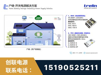 江门-户储-开关电源解决方案